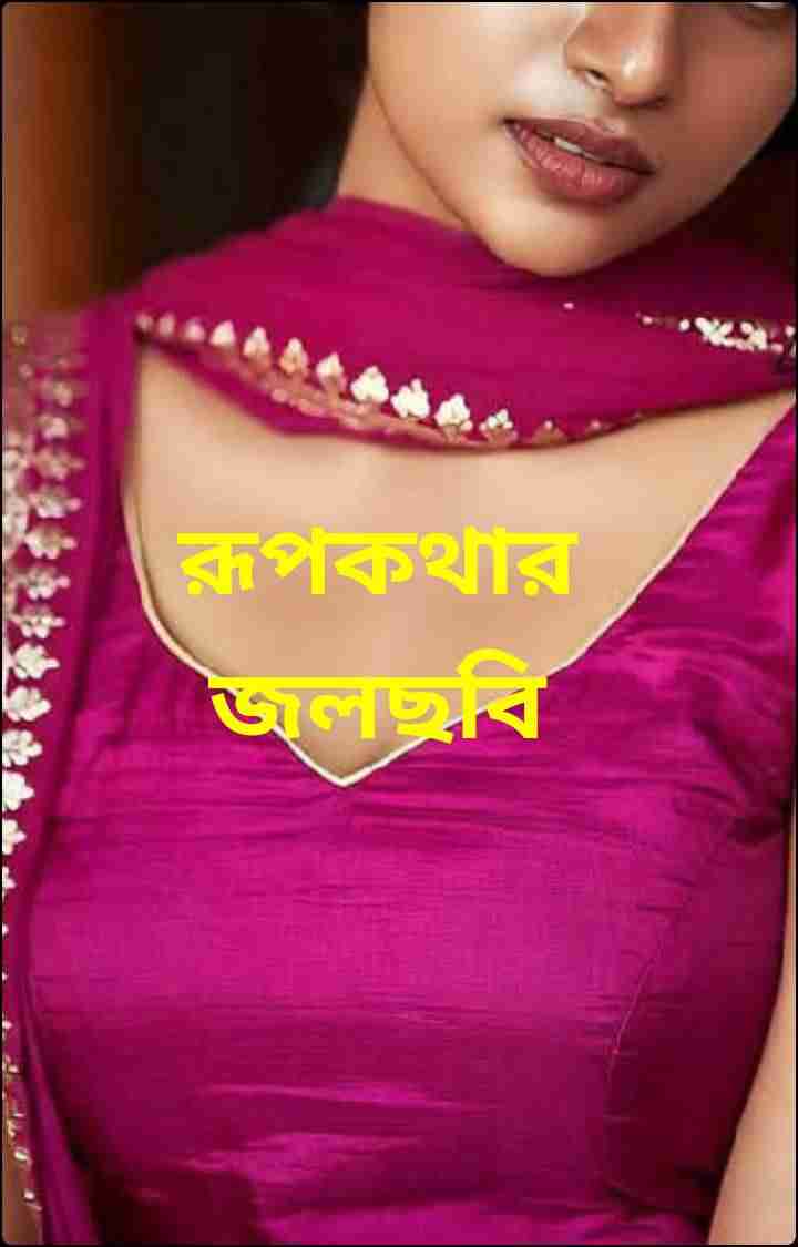 রূপকথার জলছবি