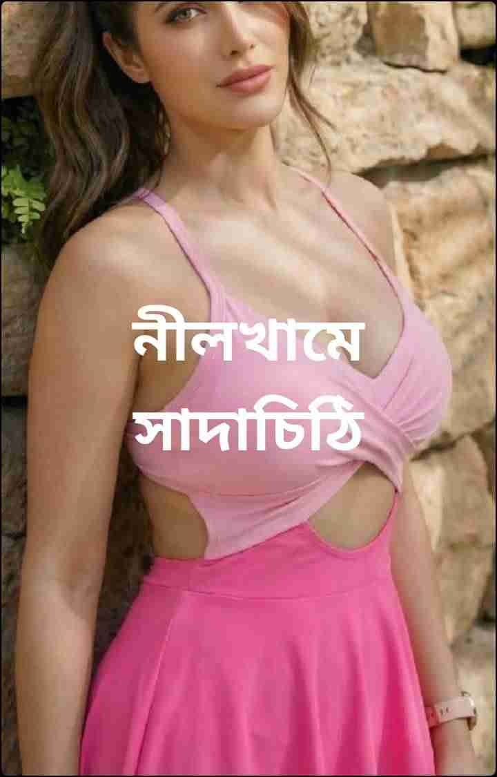 নীলখামে সাদাচিঠি