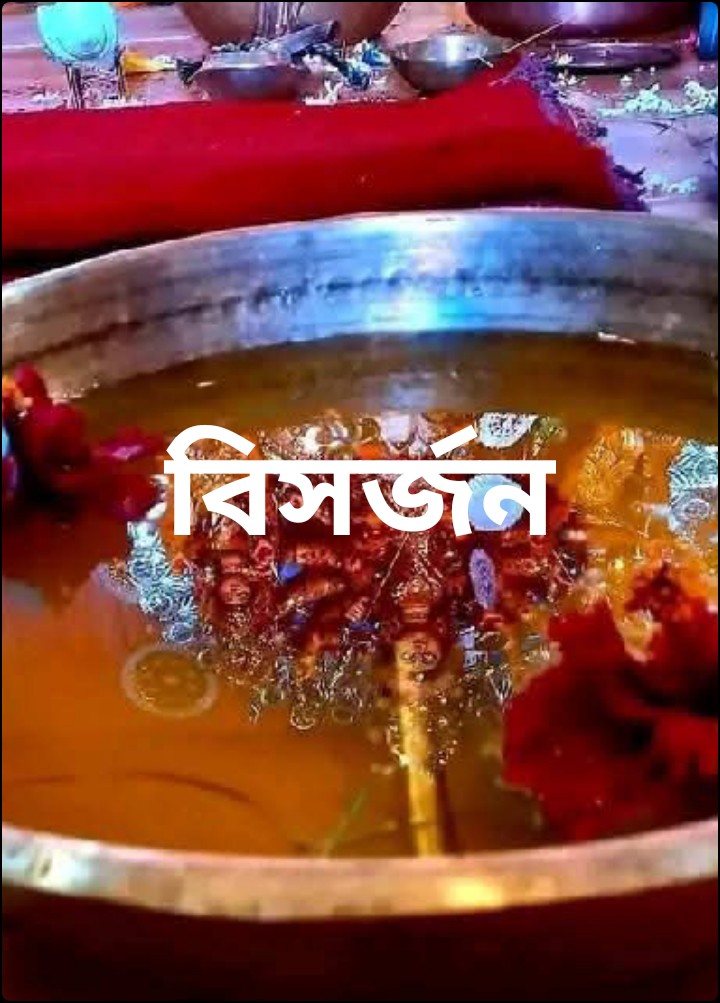 বিসর্জন