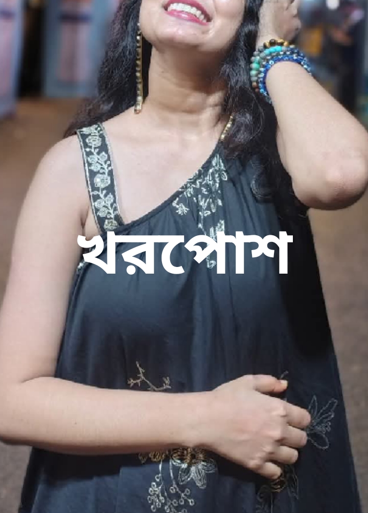 খোরপোষ