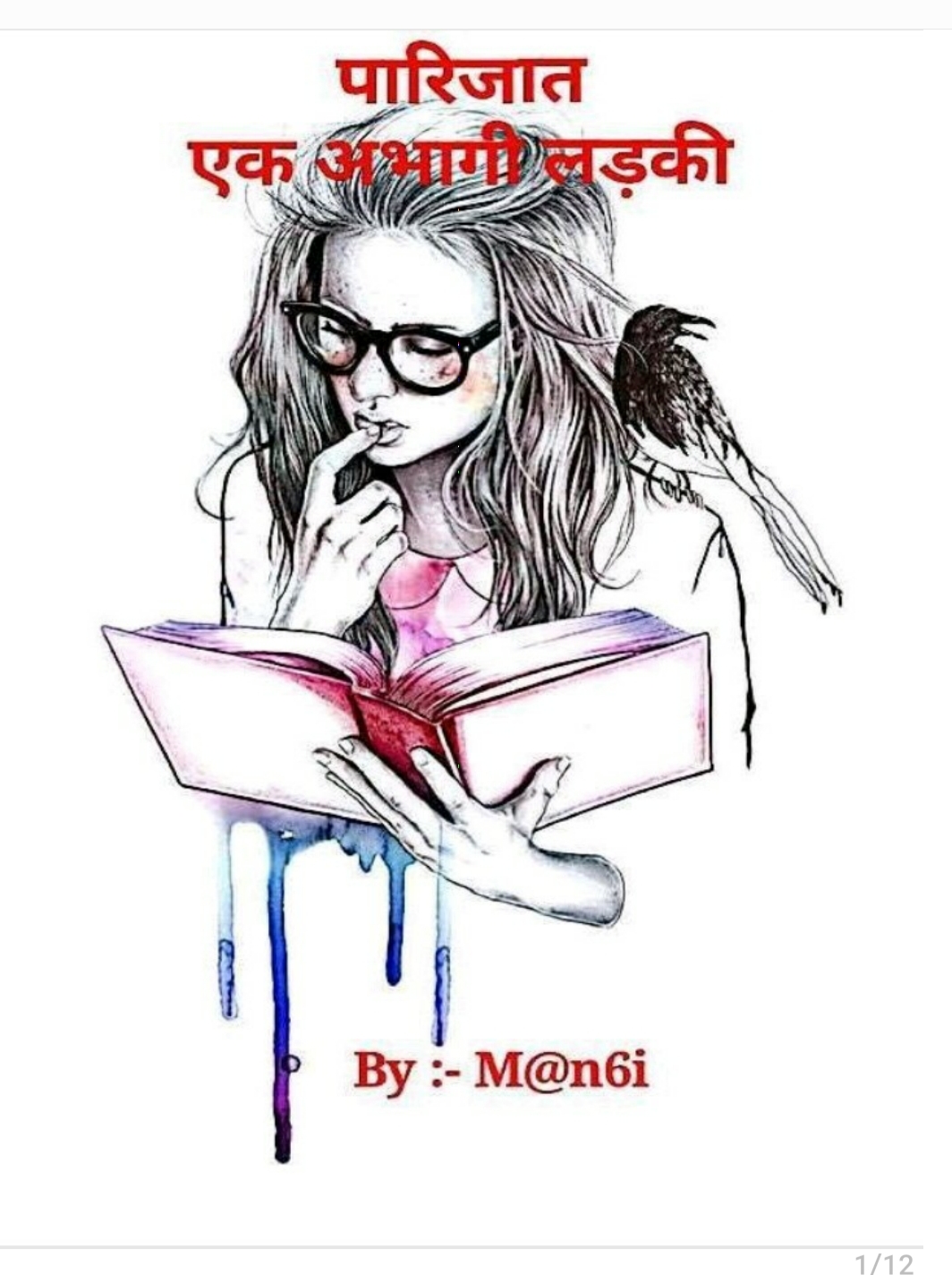 पारिजात-एक अभागी लड़की