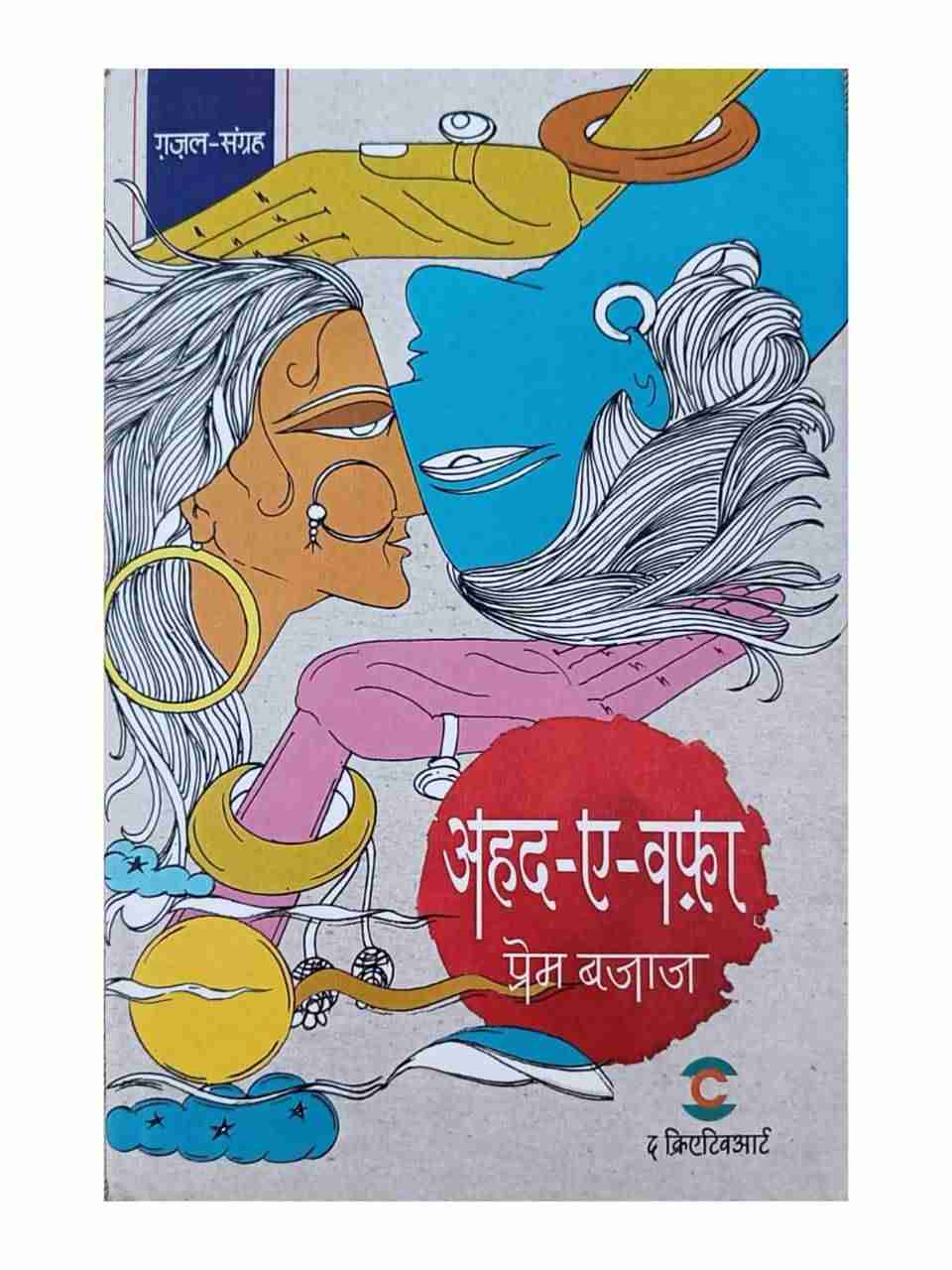 सिर्फ मेरे