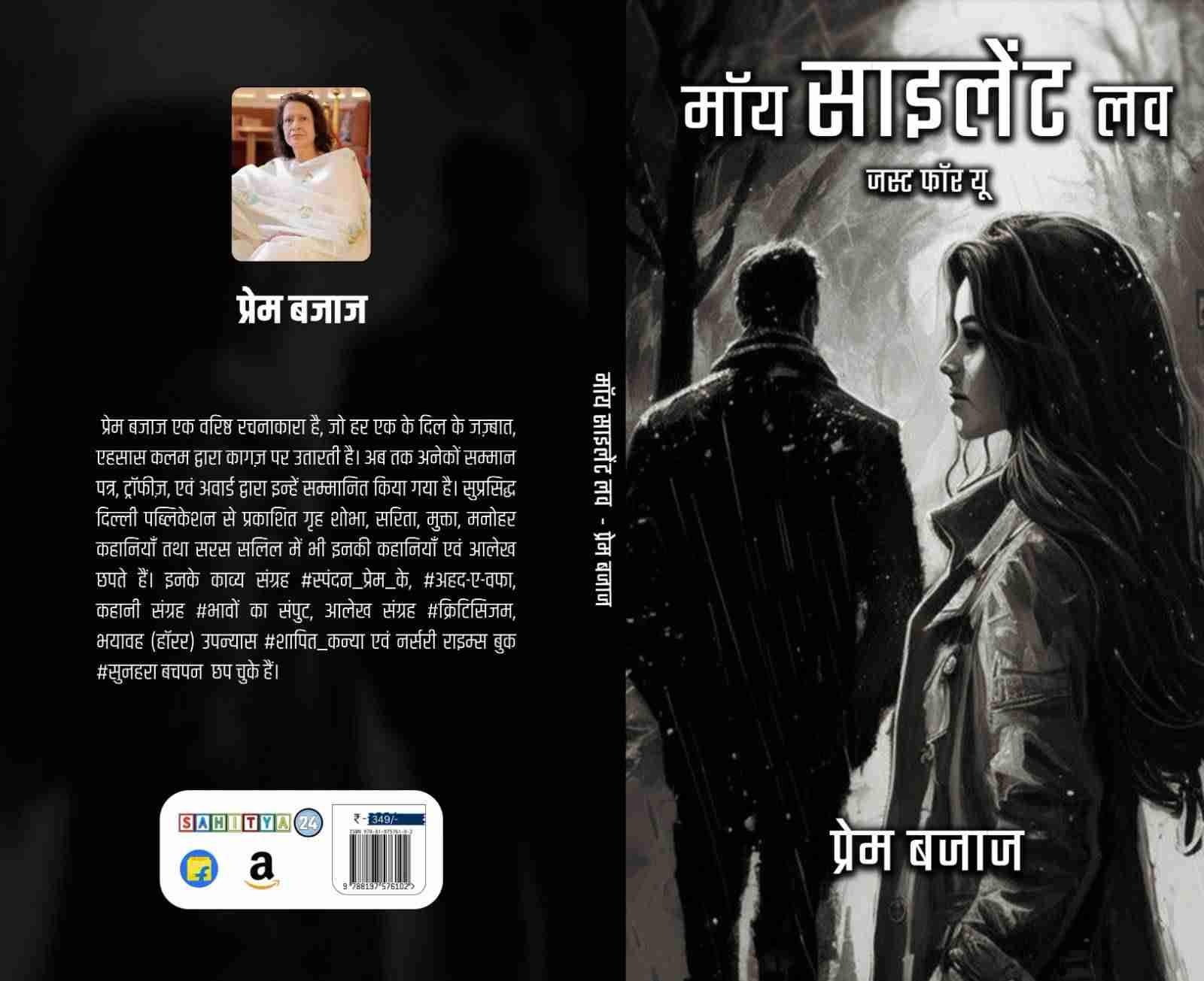 प्यासा दिल