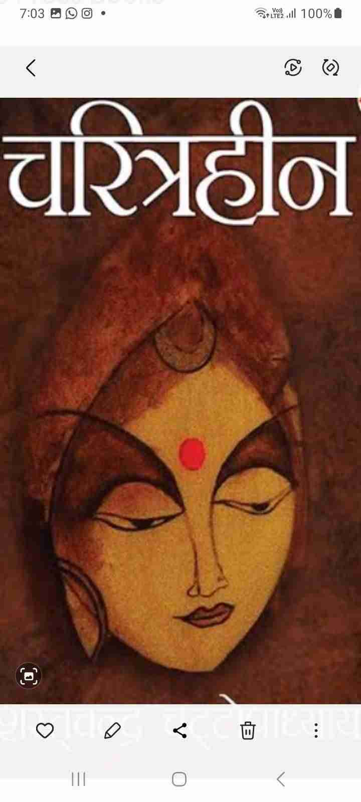 चरित्रहीन :