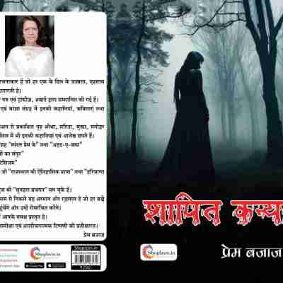 शापित कन्या