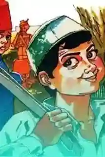 हमीद  2.0